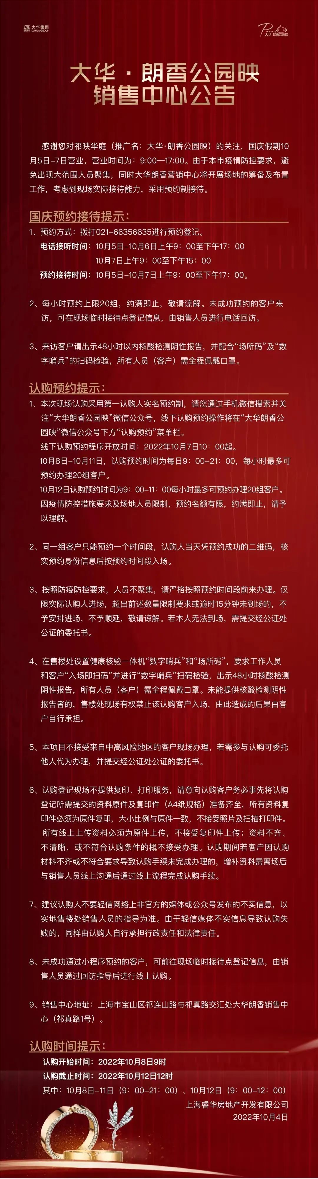 大华朗香公园映联动价图片