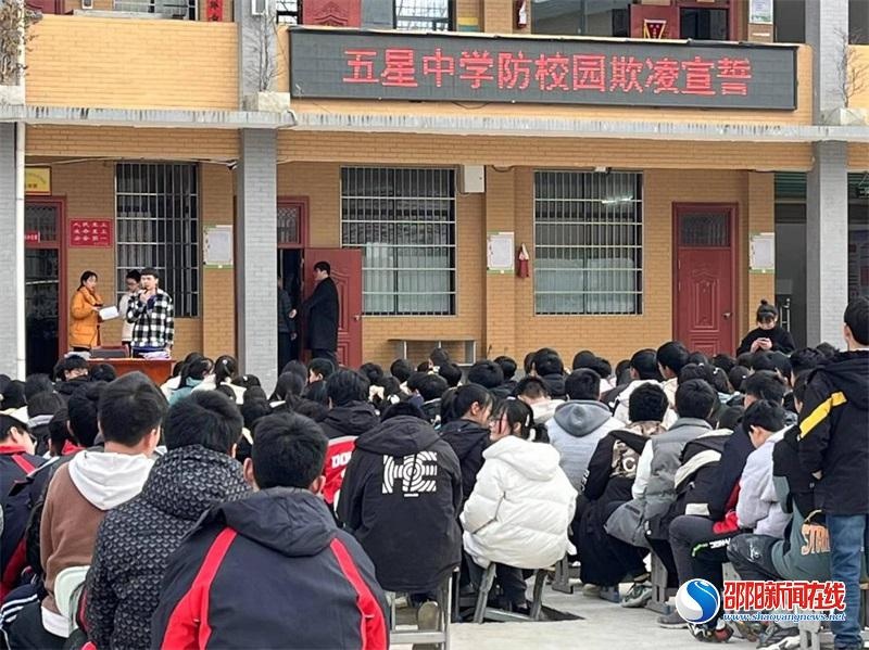 隆回县西洋江镇五星中学开展防校园欺凌活动