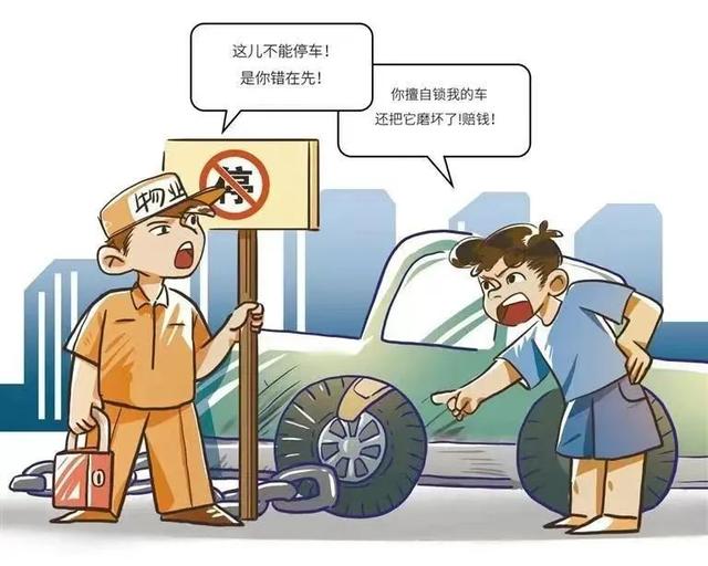 安徽淮南:业主违停,物业锁车,结果引发矛盾纠纷 法院判了