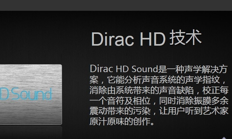 dirac音响是什么牌子