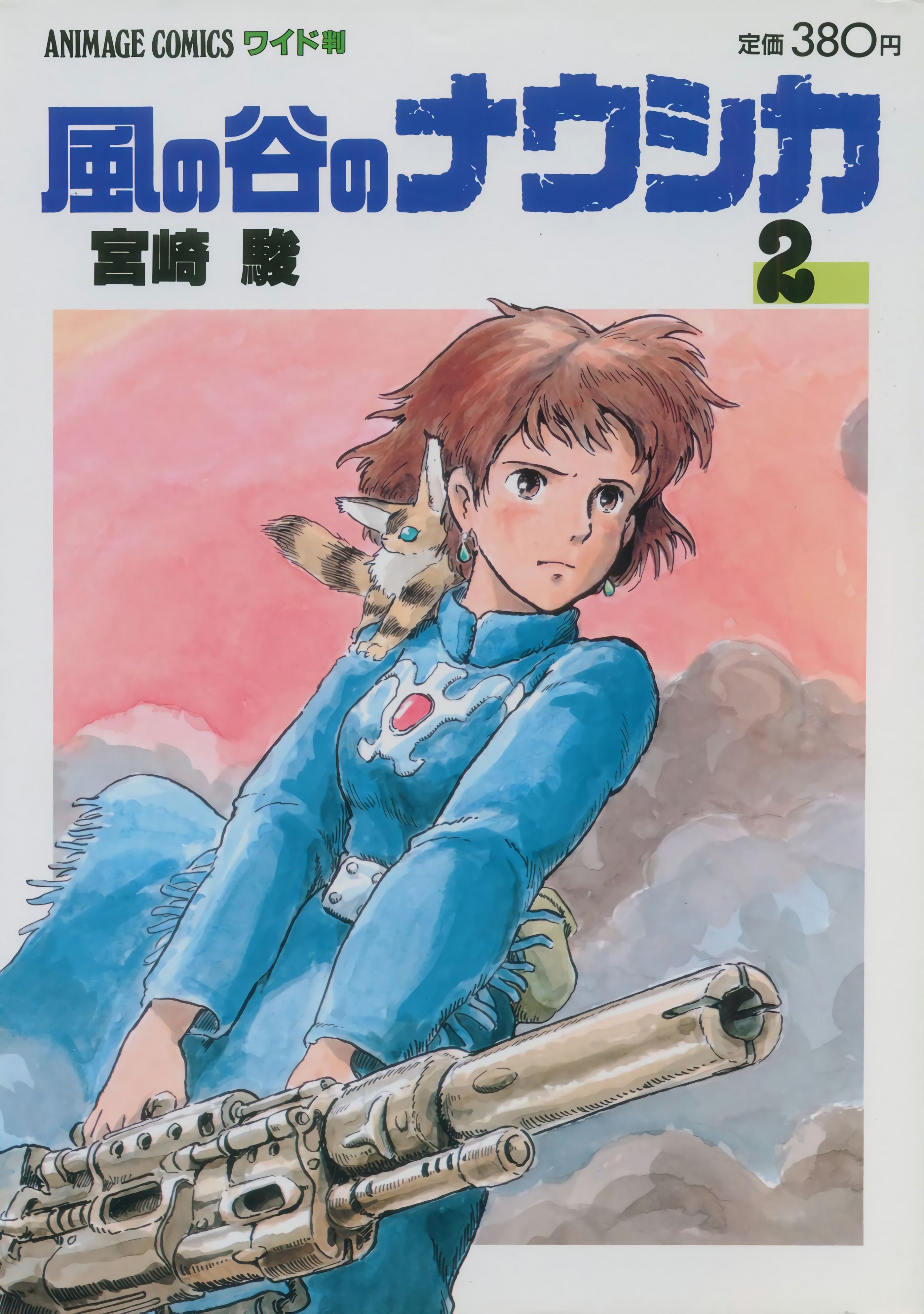 「漫画」风之谷(宫崎骏)漫画ai修复超清版1-7卷全