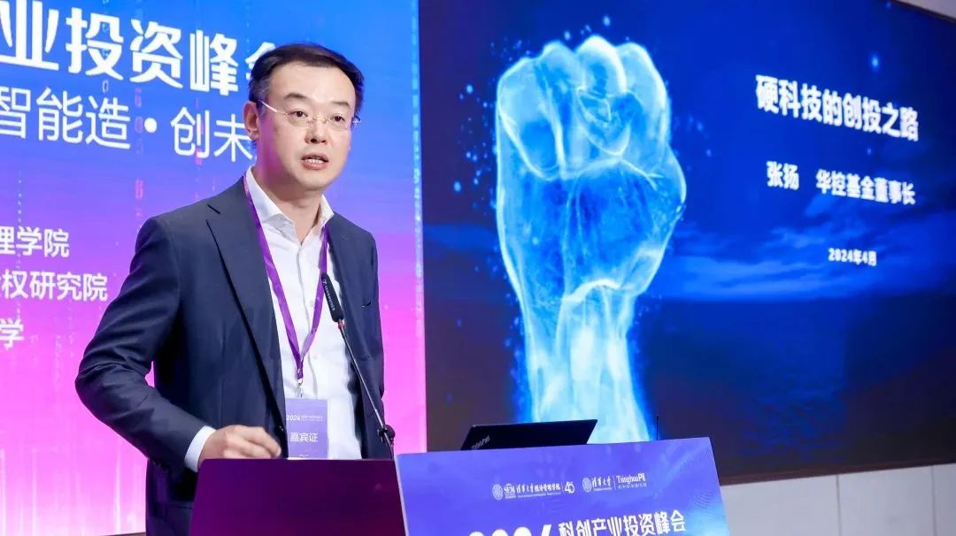 华控基金董事长张扬:硬科技的创投之路