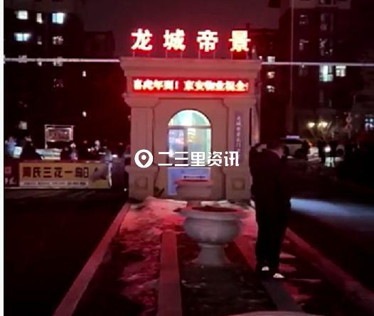 吉林市龙城帝景小区物业发通知:只进不出,全员核酸检测