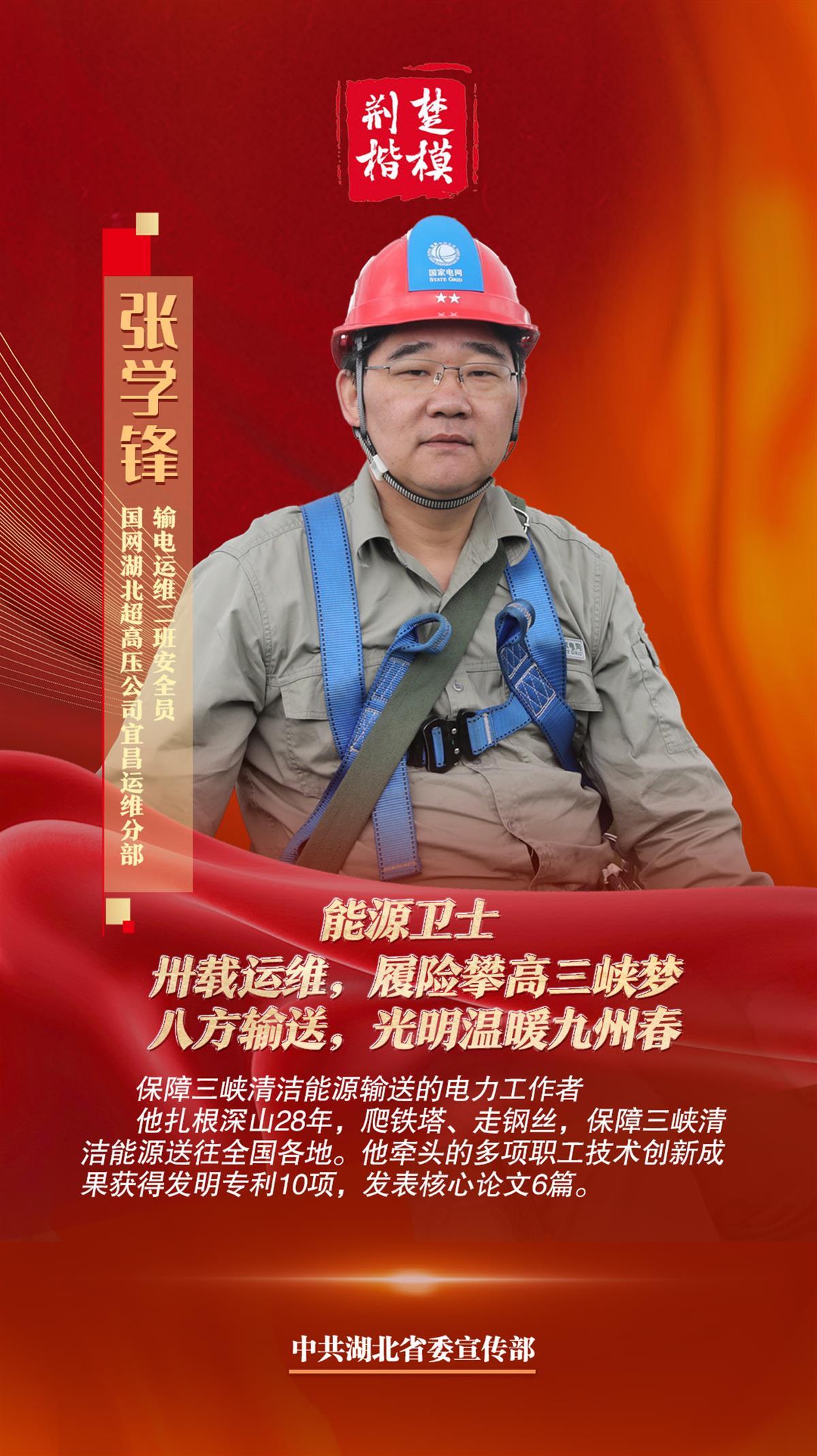 致敬荆楚楷模2024年第一季度上榜人物名单揭晓