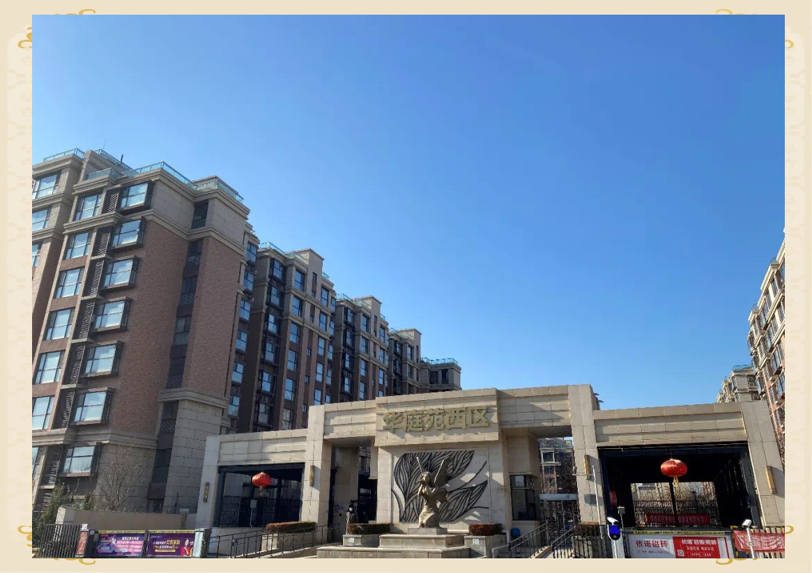 南六环外富力华庭苑:自住三居的选择与评估
