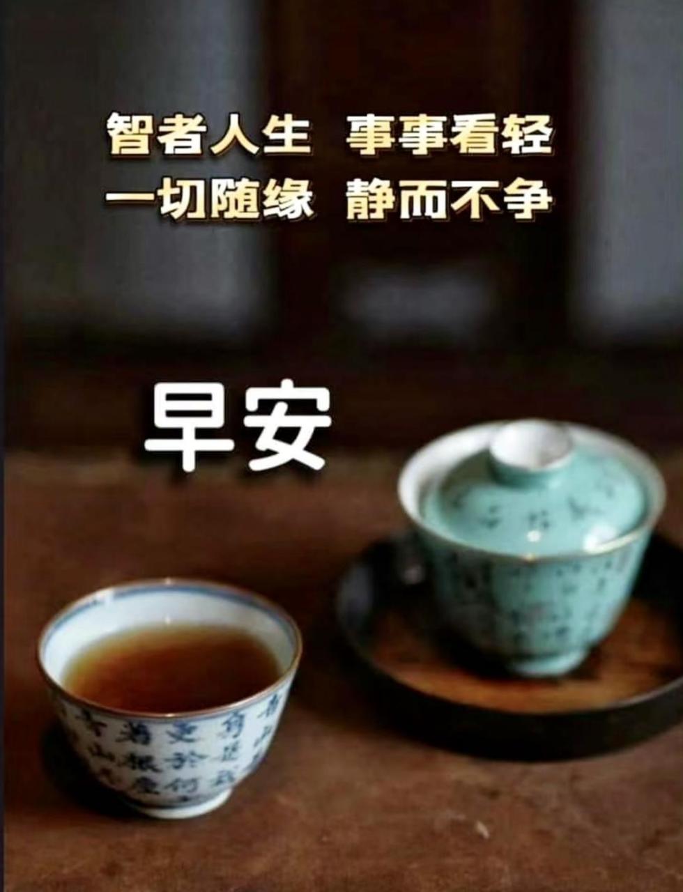 早安请用茶图片图片