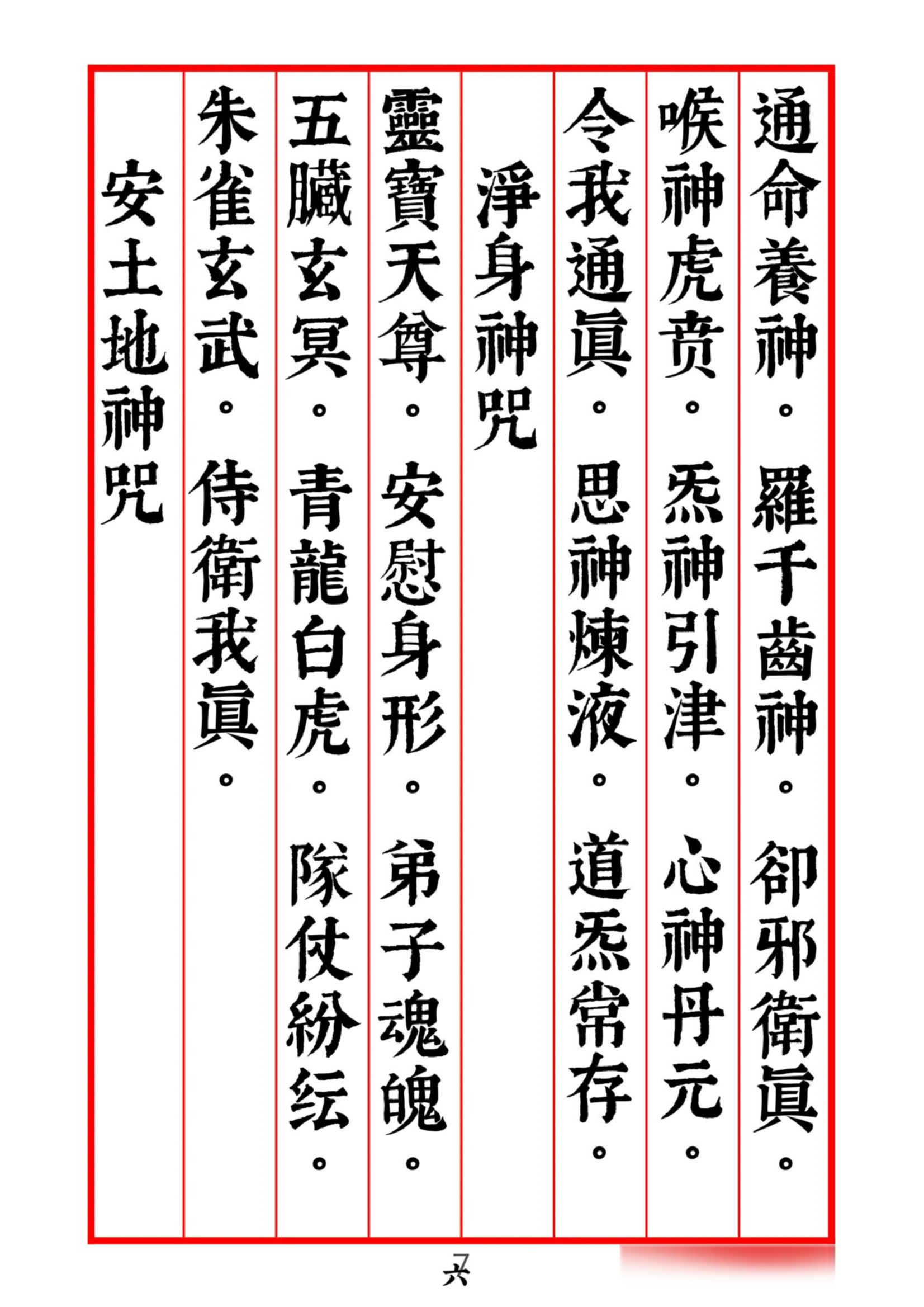 太乙真人超度经文-道教超度经文全部大全