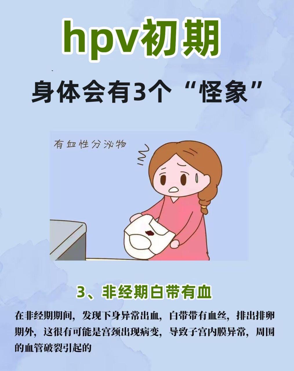 hpv感染初期,身體會有3個