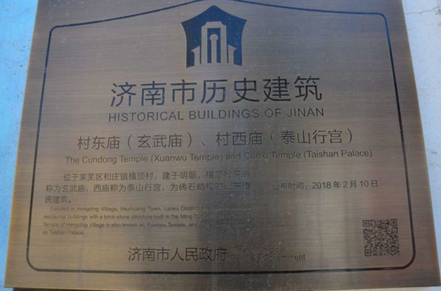 品读莱芜|厚重成书读横顶