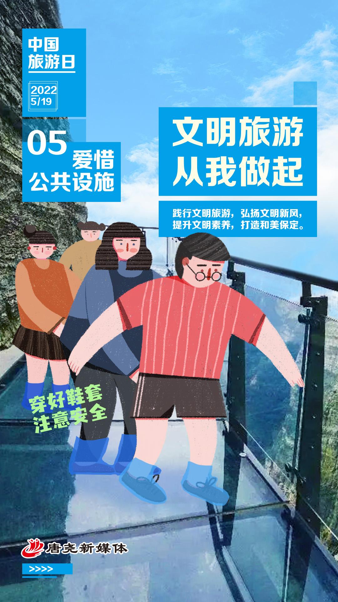 网络文明海报文明旅游从我做起