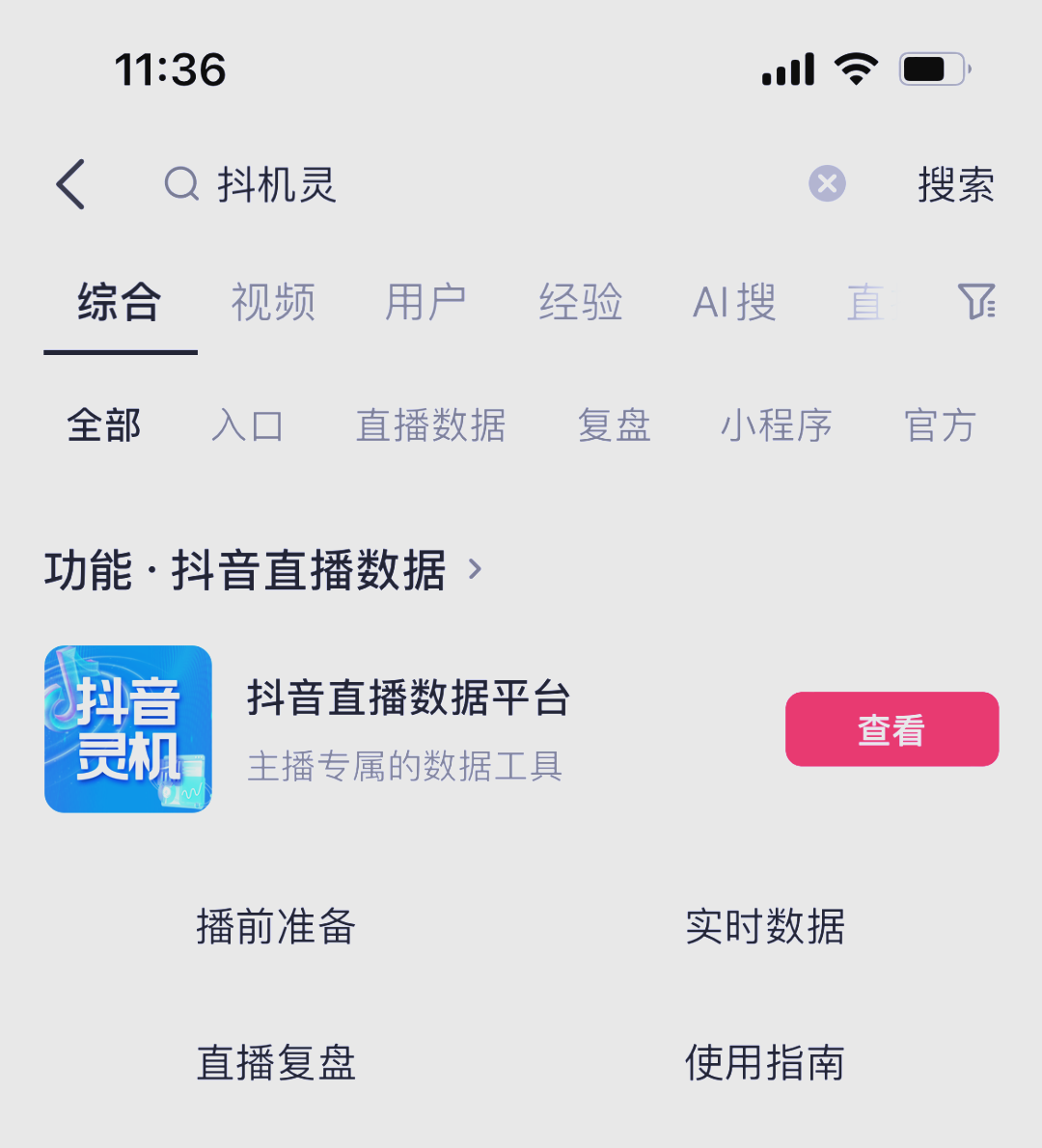 抖音查数据软件=抖音查数据软件公众号是什么