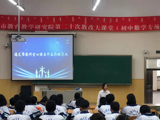 通辽市教研室心理名师工作坊会议在通辽实验中学召开