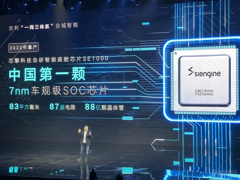 2022年正式量产 吉利发布7nm车规级soc芯片