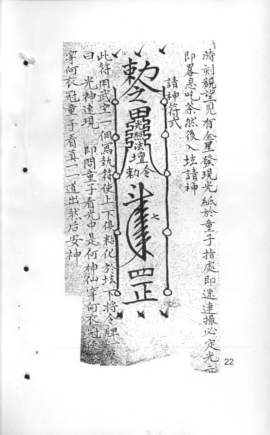 道教文化《十二光通神符书》上下册