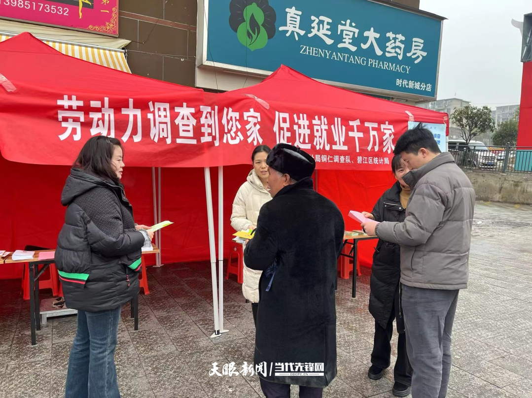 国家统计局铜仁调查队深入基层开展劳动力调查宣传工作