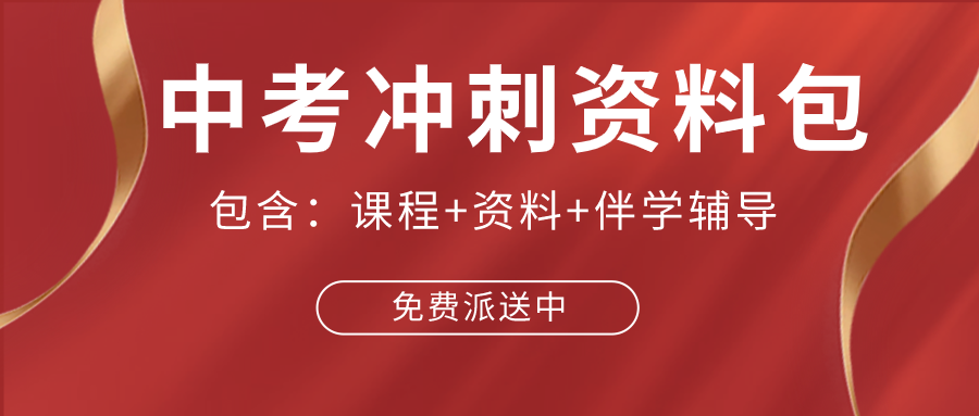 重磅|2021中考荣耀资料包泄露,9科都有(初一,初二提前看)