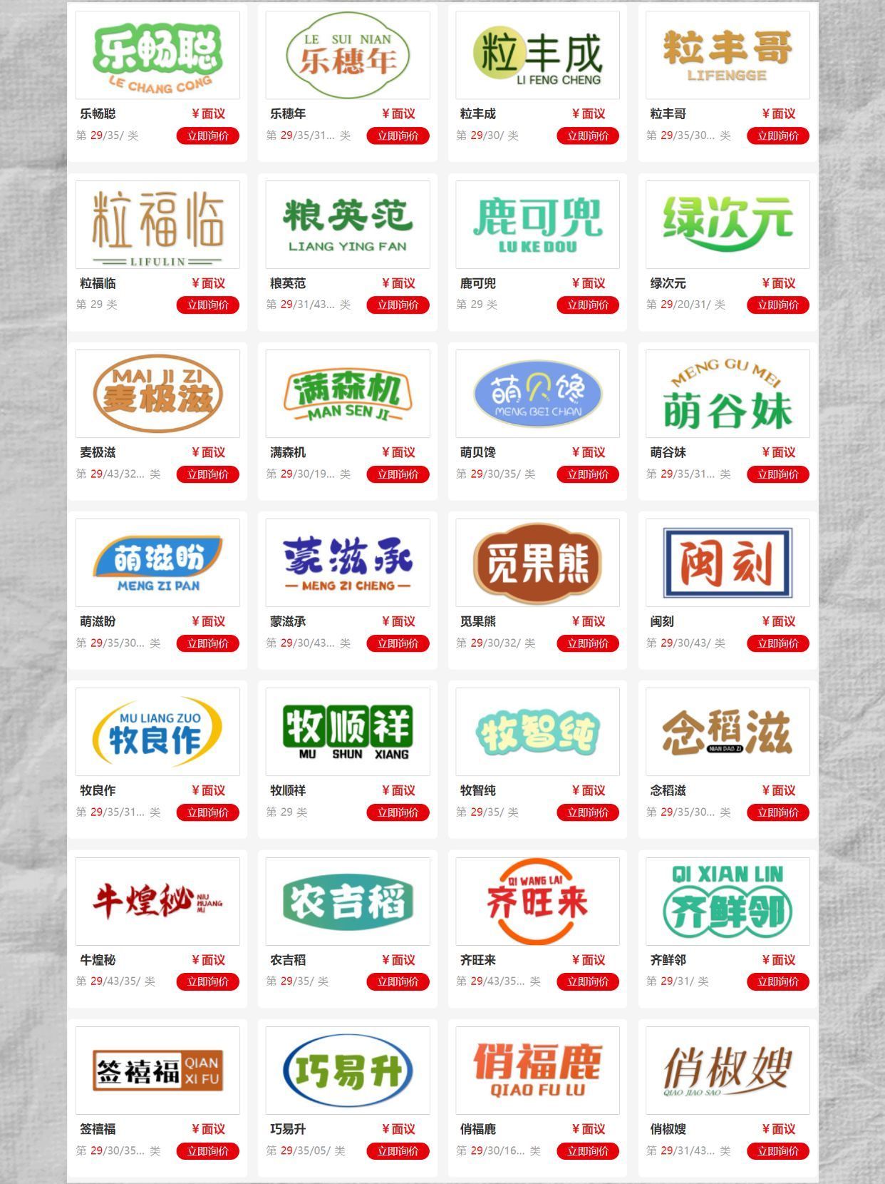 「商标」商标29类食品类商标名推荐,商标分类29类目录解析!