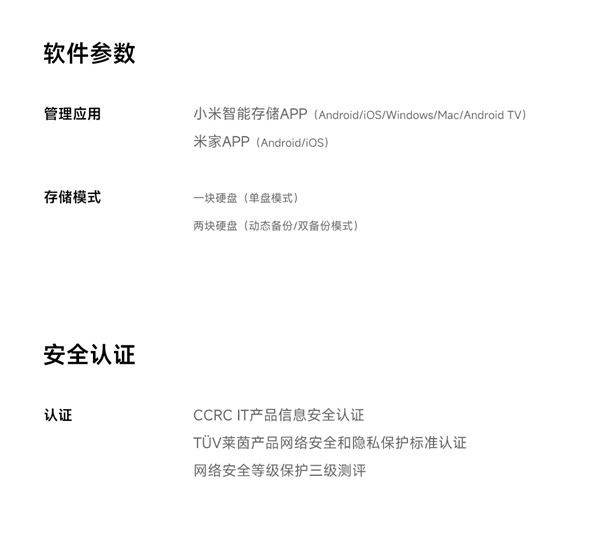 小米智能存储部分规格揭晓：自带4+32GB存储！40Mbps免费远程访问