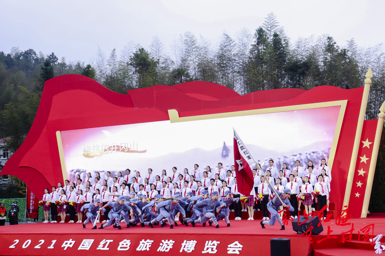 2021中国红色旅游博览会开幕
