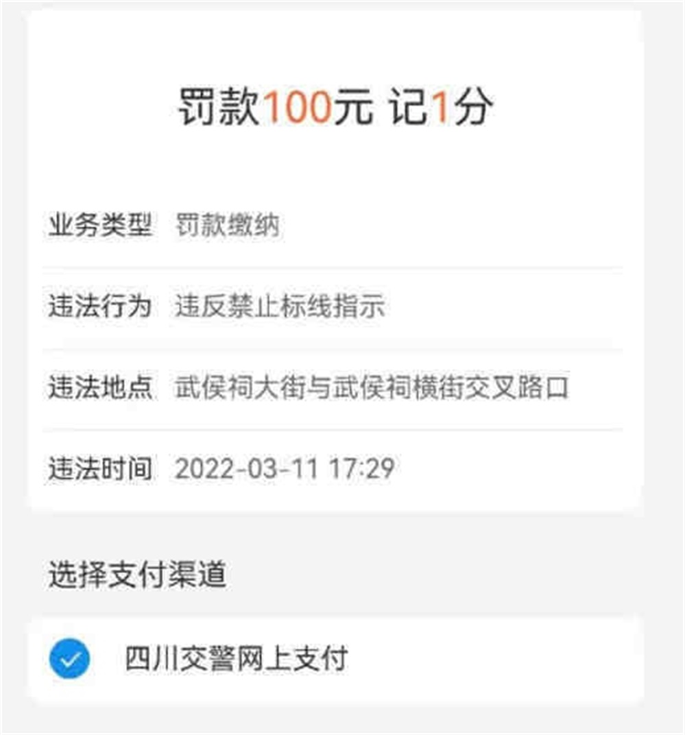 交管12123扣分截图图片