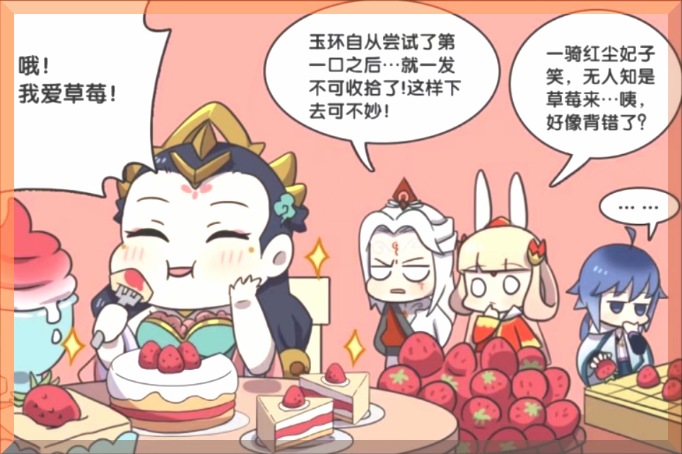 "王者荣耀"吃草莓会变胖?杨玉环胖成球,裴擒虎帮忙减肥