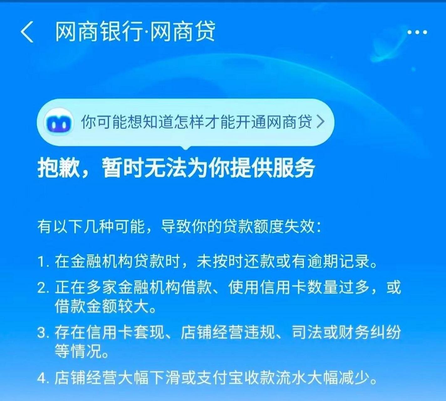 客户说自己网商贷用的好好的 到了还款日,还完款