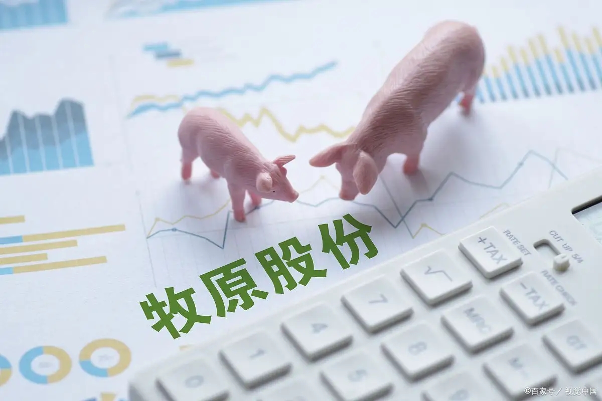 牧原股份——此豬可待成追憶 淚滿金盃填愁思