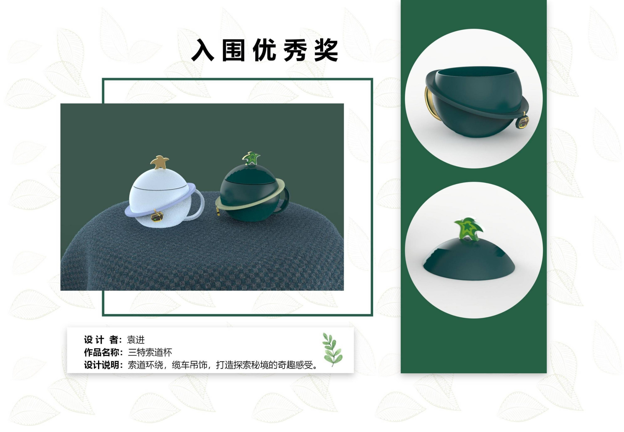 2021年贵州梵净山旅游文创产品设计大赛结果出炉