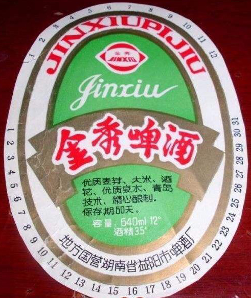 怀化啤酒;常德啤酒厂的 乐士啤酒;这些都是湖南的本土啤酒.