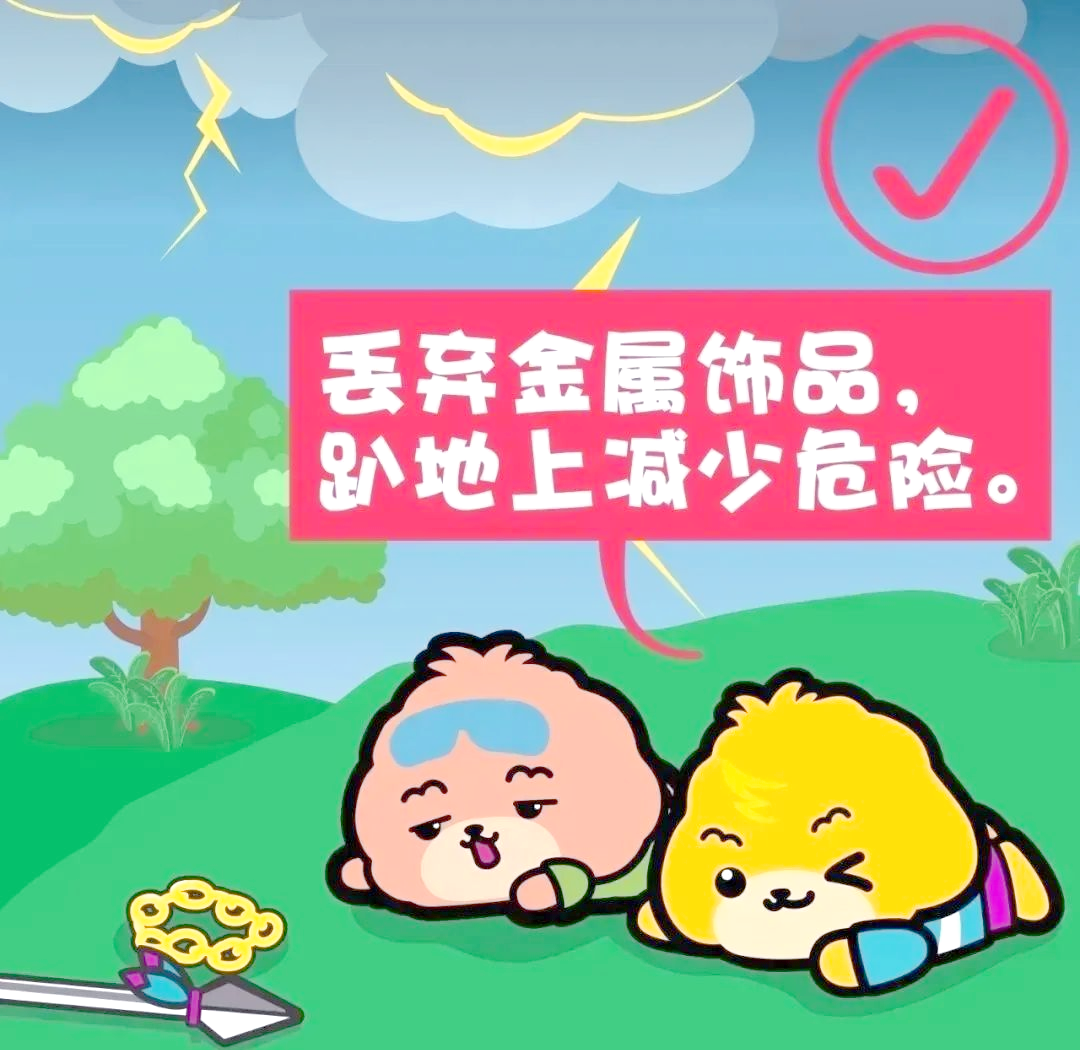 温馨提示|做好雷电防范 · 保障幼儿安全成长