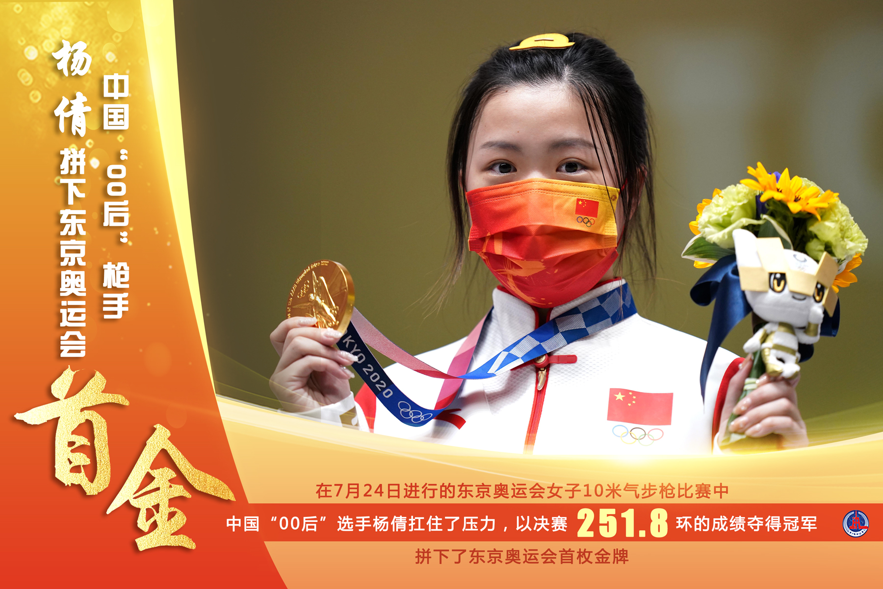 「东京奥运会」中国"00后"枪手杨倩拼下东京奥运会首金