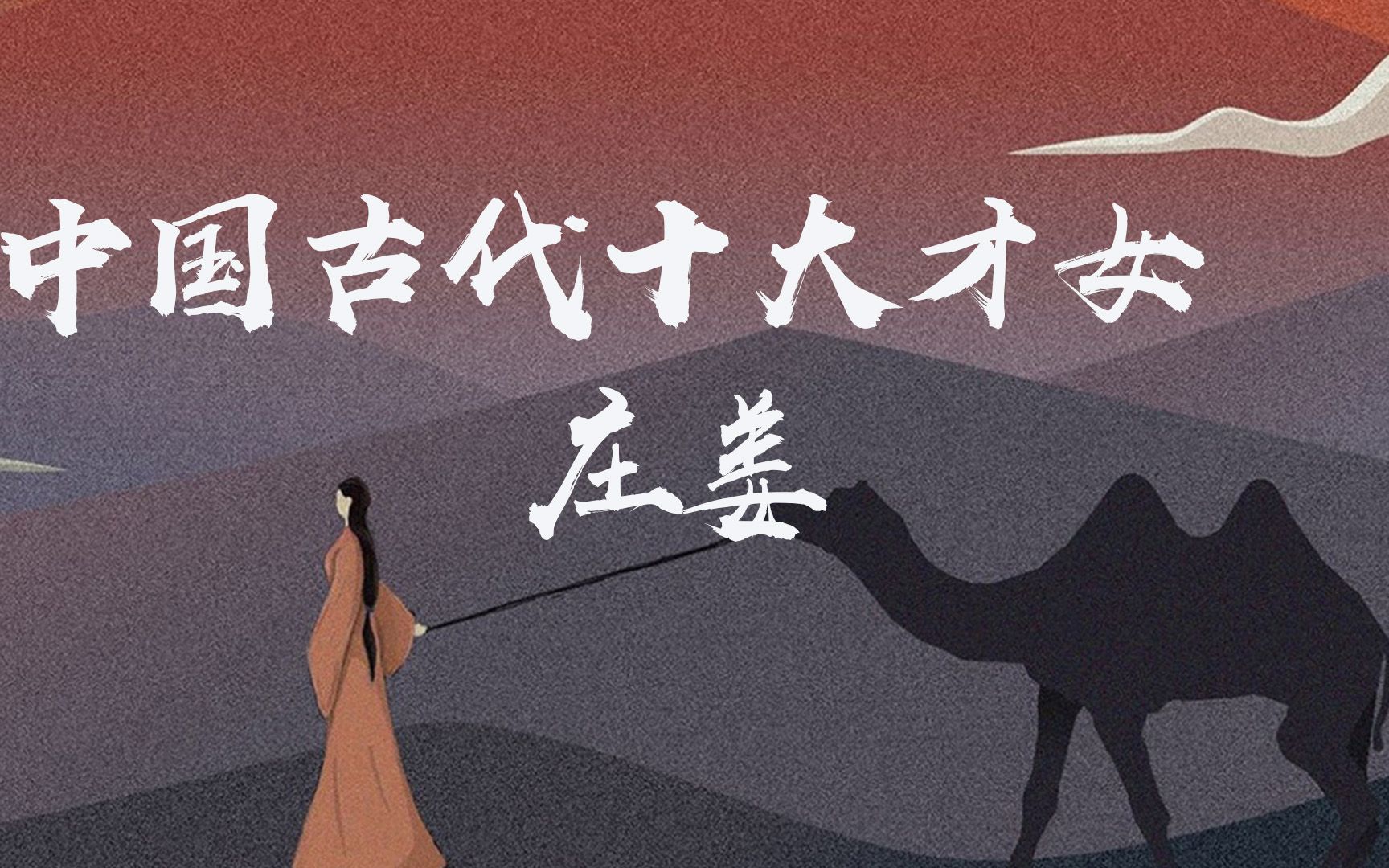 诗经里的三大公主之庄姜,不能生育长得再美再有才华,君王也不喜