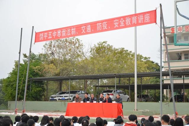 1月10日上午,饒平五中組織開展全體學生寒假安全宣傳教育講座.