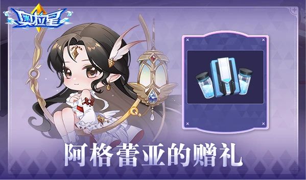 《奥拉星》2023.07.14预告汇总:达斯特帝国执行官绮美拉降临!