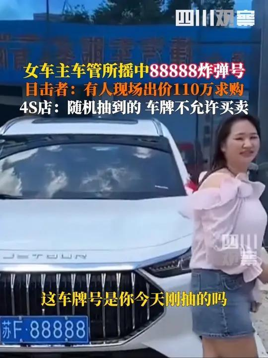 汽车被拍卖，车牌号为88888，现场有人询问是否刚刚拍到。