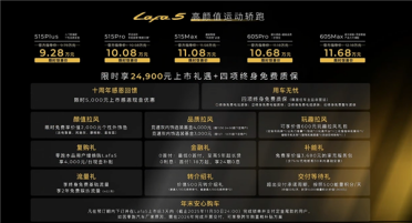 年轻人的第一辆纯电钢炮！零跑Lafa5上市：限时9.28万起
