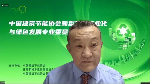 中国建筑节能协会新型建筑工业化与绿色发展专委会正式成立!