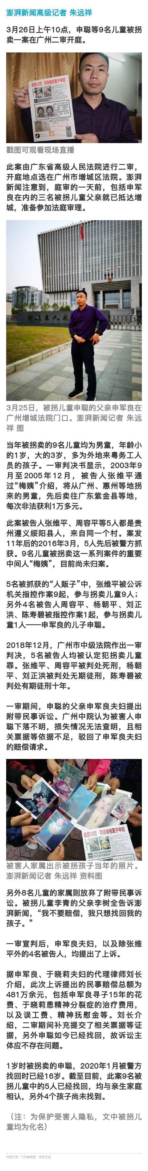 "梅姨"拐卖儿童案今天二审,申聪父母索赔481万