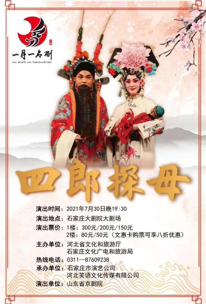 山东省京剧院《奇袭白虎团》《四郎探母》将亮相石家庄