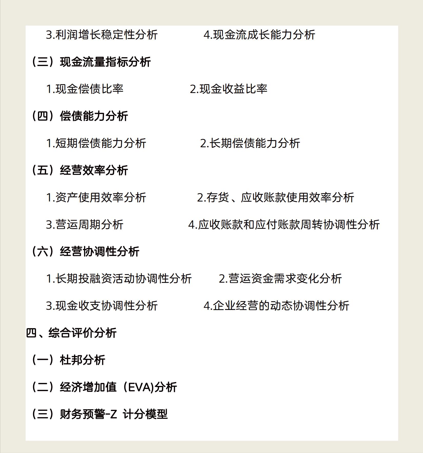 财务

分析陈诉
毕业

论文（财务

分析陈诉
毕业

论文怎么写）