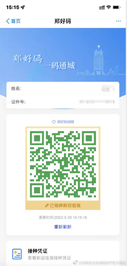 郑州健康码升级 新增多项便捷实用功能