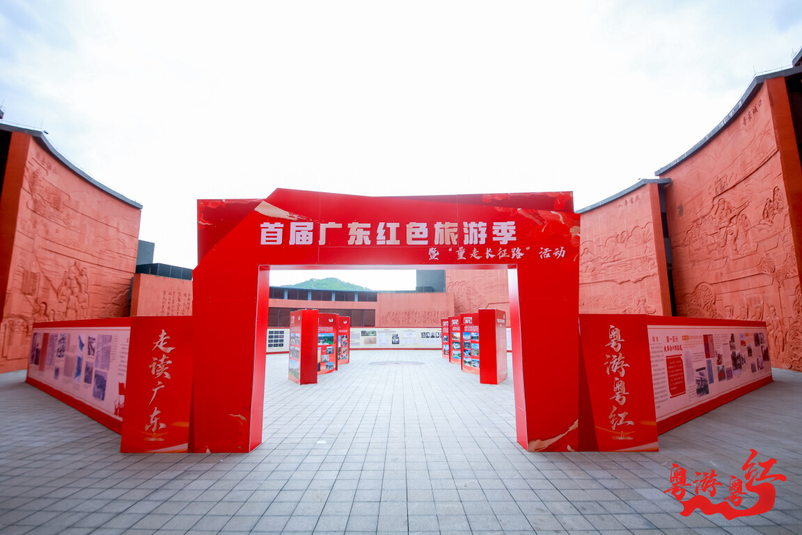 首届广东红色旅游季暨"重走长征路"活动在广东韶关启动