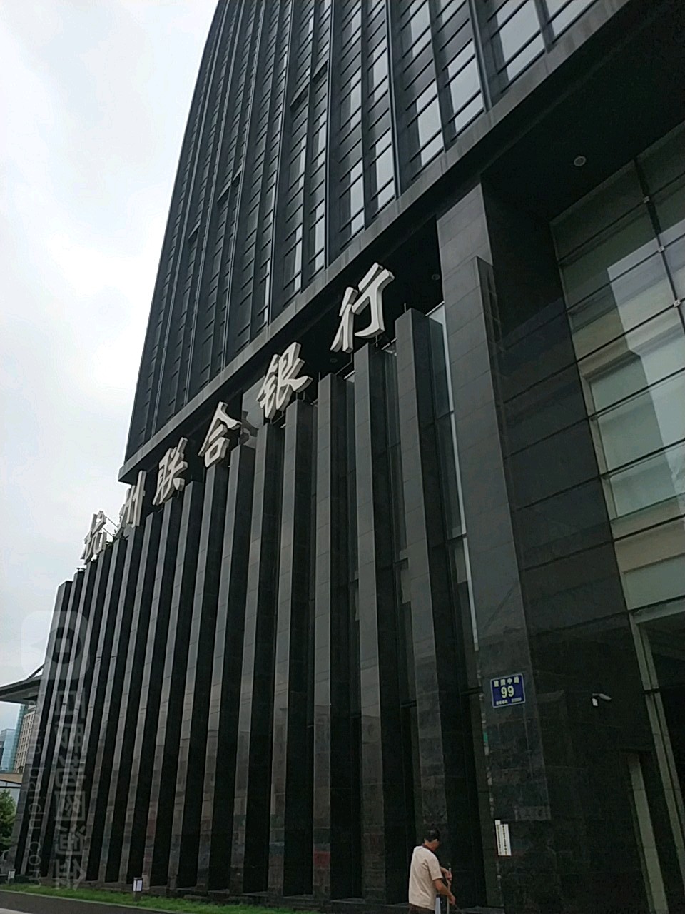 杭州联合银行属于什么银行?