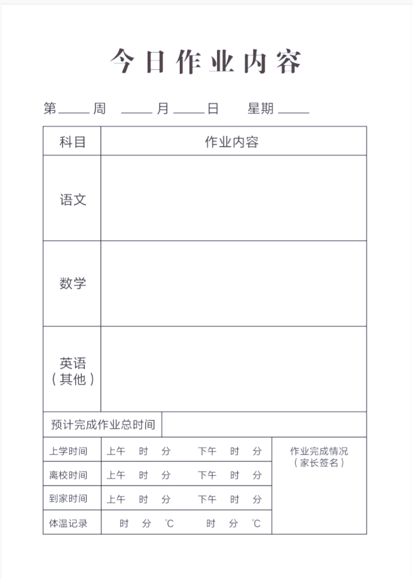 学生必备的《作业记录本》模板,专业美观且实用!