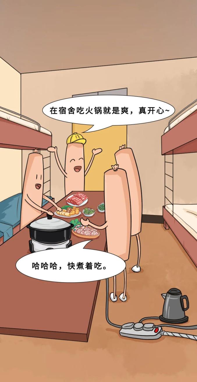 长漫 香肠奇奇大考问:宿舍火锅要不要?