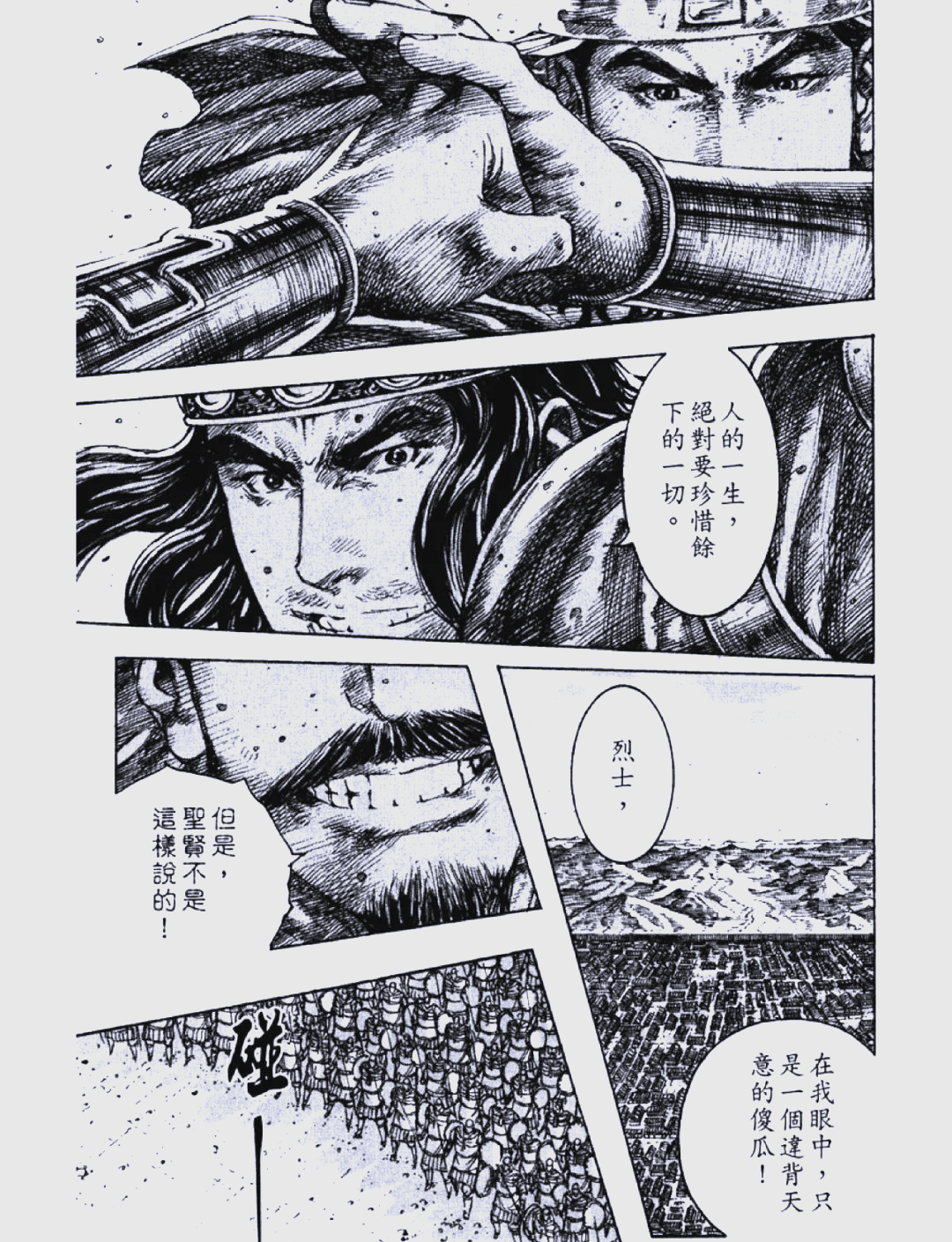 《火凤燎原》漫画系列:探寻三国时代的智谋传奇