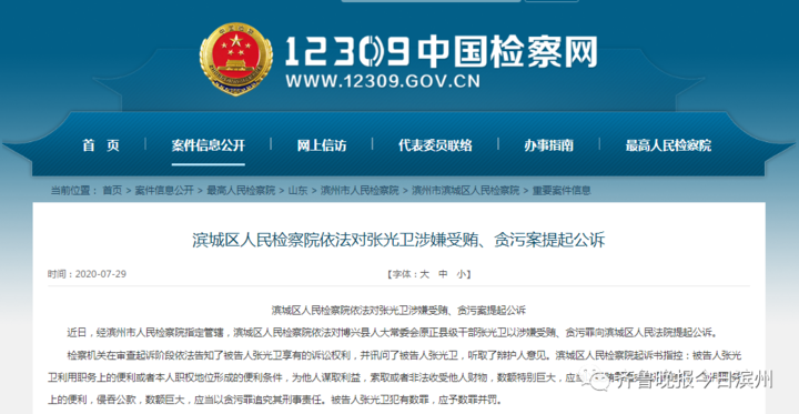 涉两项罪名!滨州一县级干部公诉书曝光