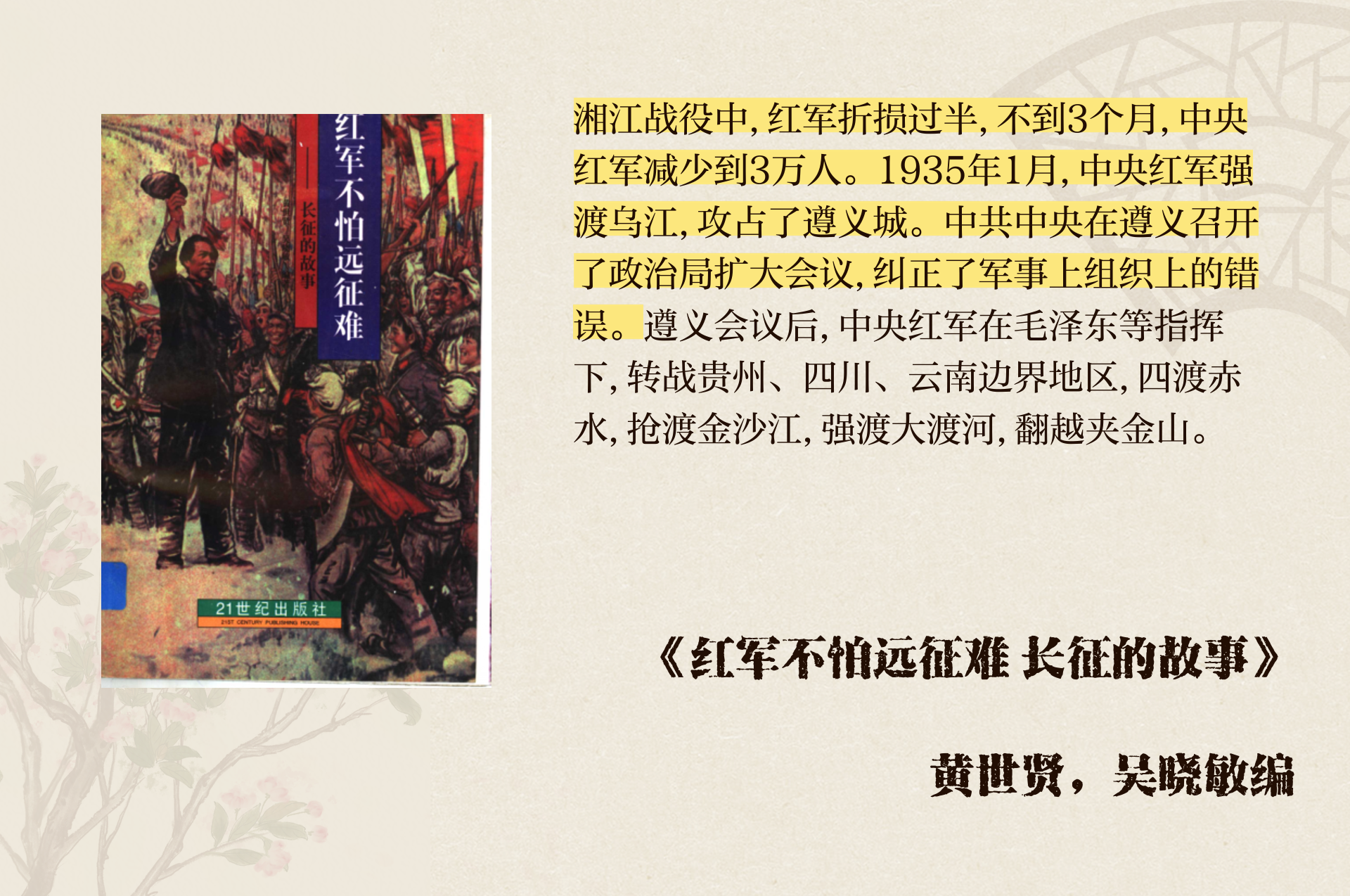 长征的定义,过程,精神内涵与历史意义