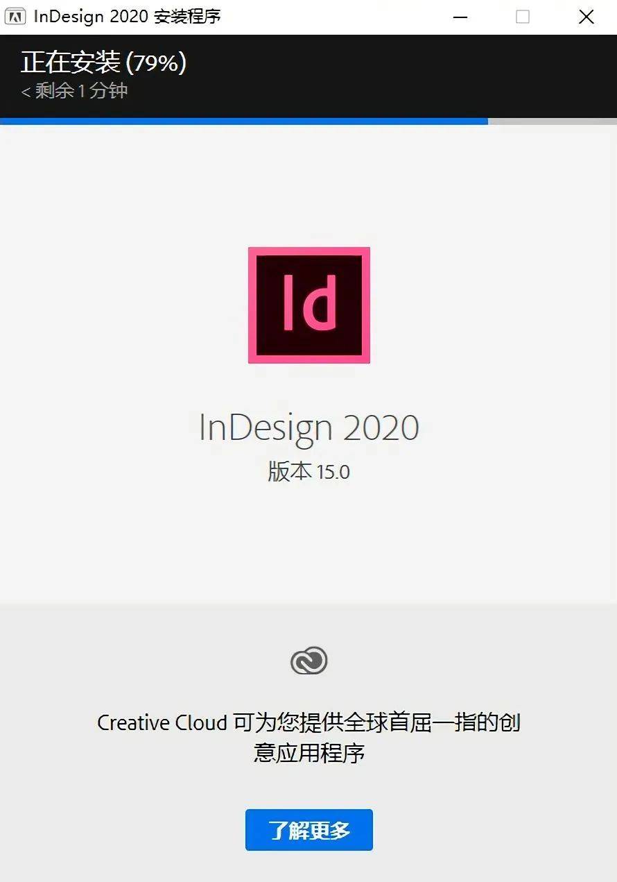「免费共享」adobe indesign 2020 下载及安装教程