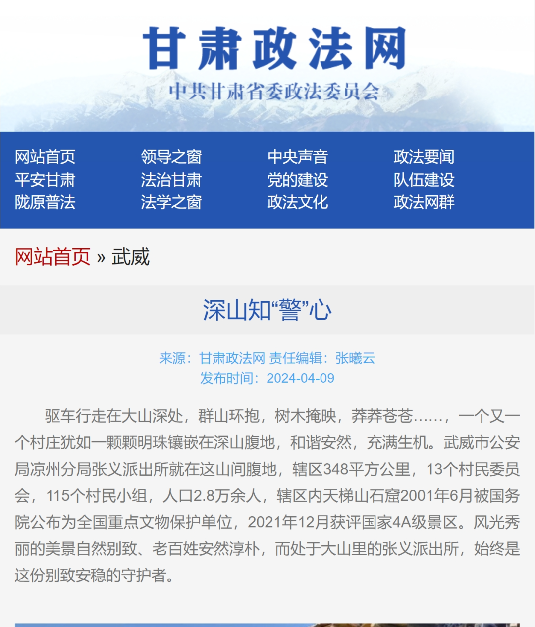 这个"枫桥式"派出所的辖区,连续三年八类案件"零"发生